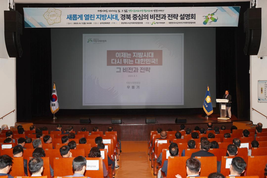 '지방시대위원회 지역 설명회 개최' 게시글의 사진(2) '지방시대 지역설명회 (2).JPG'