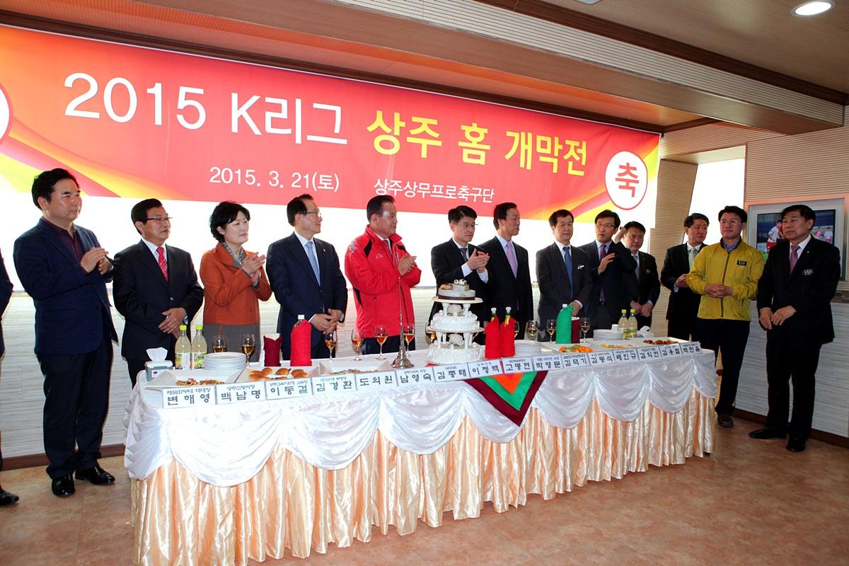 '2015 K리그 상주 홈 개막전 참석' 게시글의 사진(3)