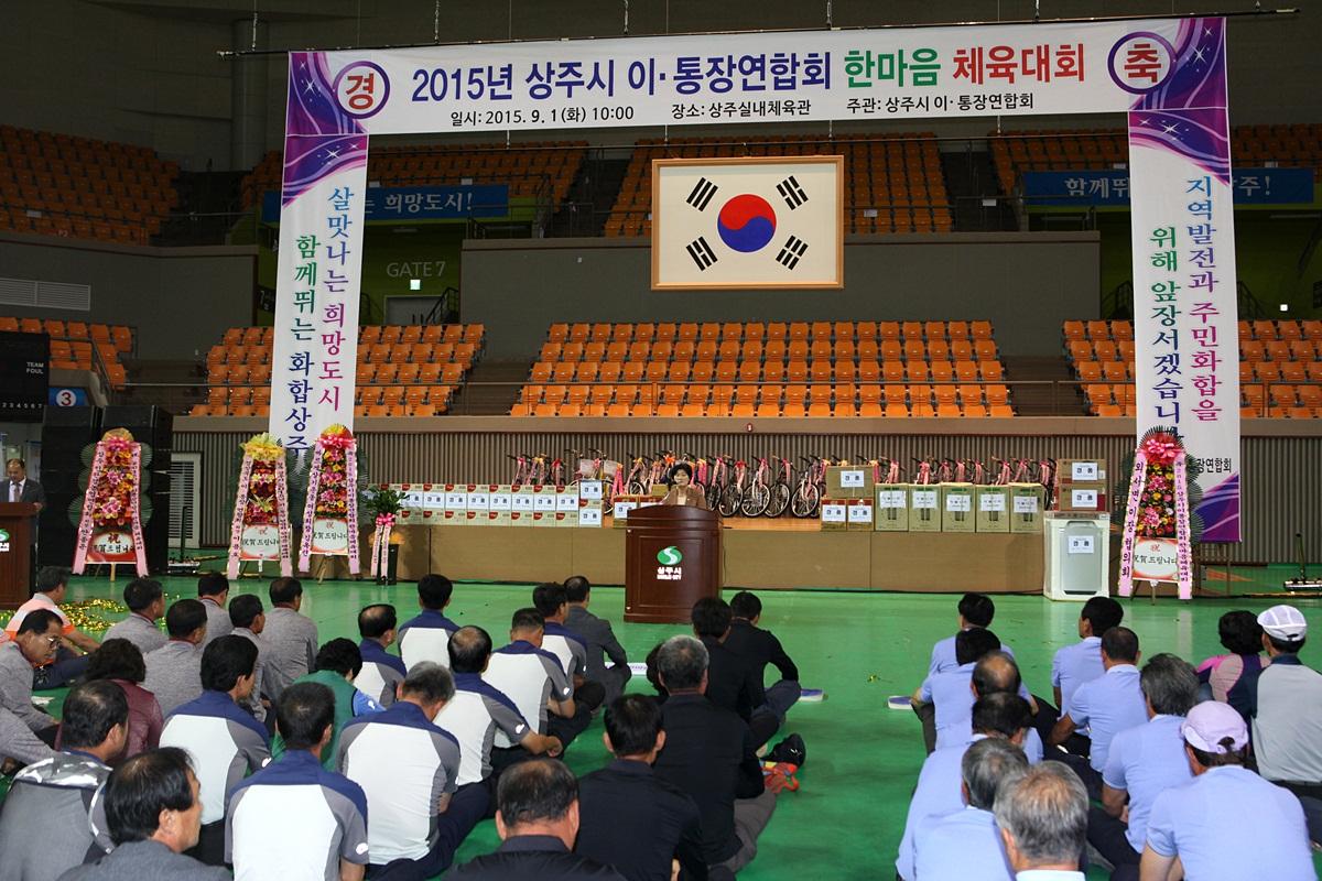 '이통장연합회 한마음 체육대회 참석' 게시글의 사진(9)