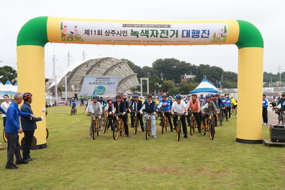 '제11회 상주시민 녹색자전거 대행진' 게시글의 사진(1)
