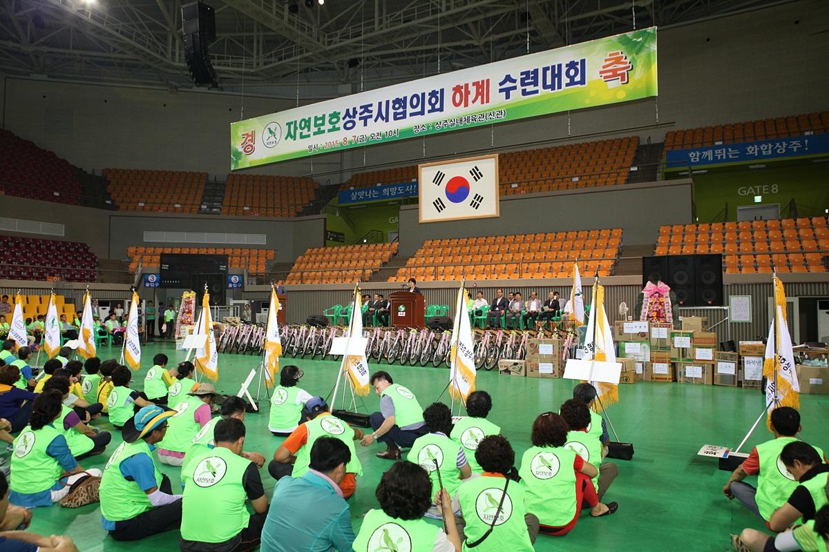 '자연보호상주시협의회 하계 수련대회 참석' 게시글의 사진(9)