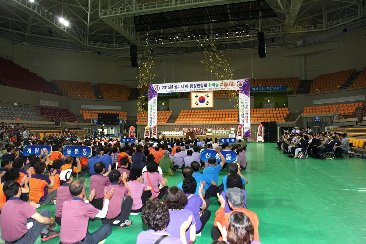 '이통장연합회 한마음 체육대회 참석' 게시글의 사진(1)
