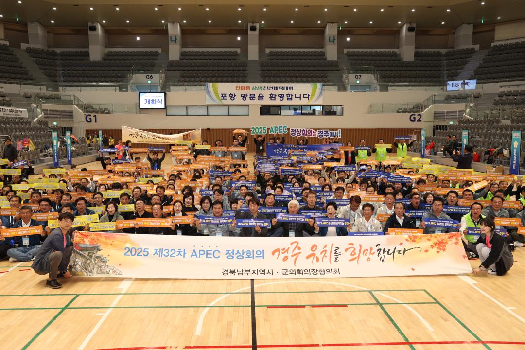 '경북 남부지역시군의회의장협의회 한마음상생 체육대회' 게시글의 사진(12)