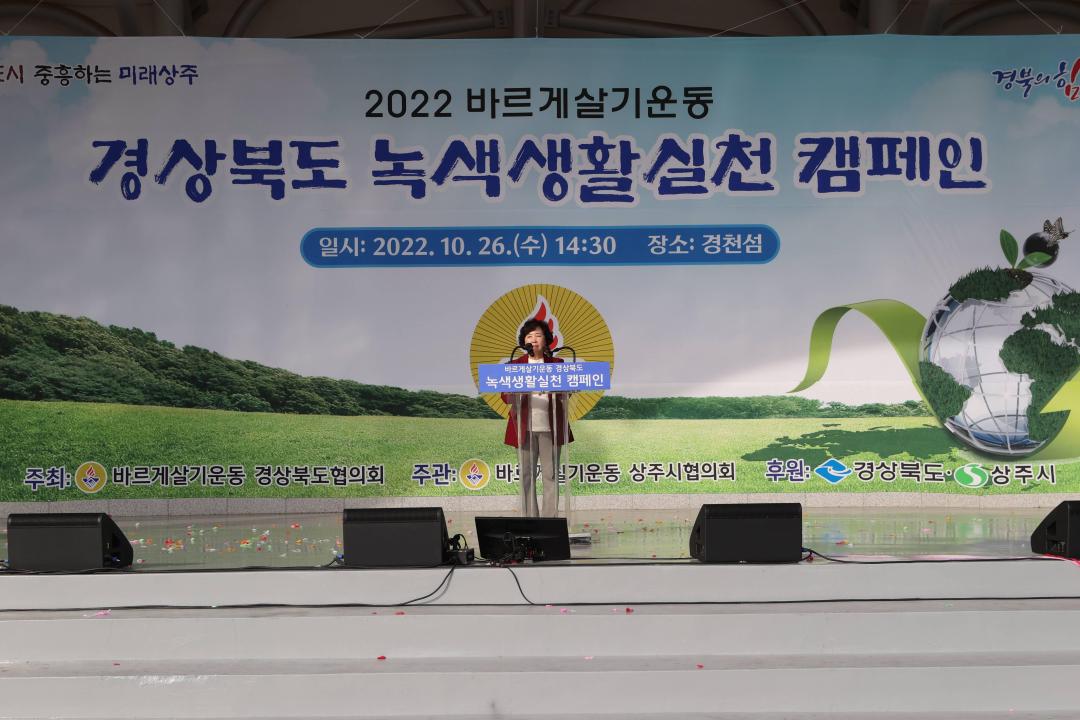 '바르게살기운동 경상북도협의회 녹색생활실천캠페인' 게시글의 사진(7)