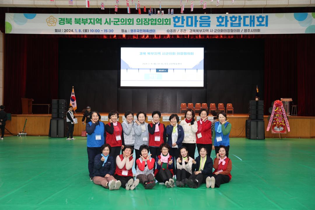 '경북북부지역시군의회의장협의회 한마음 화합대회' 게시글의 사진(22)