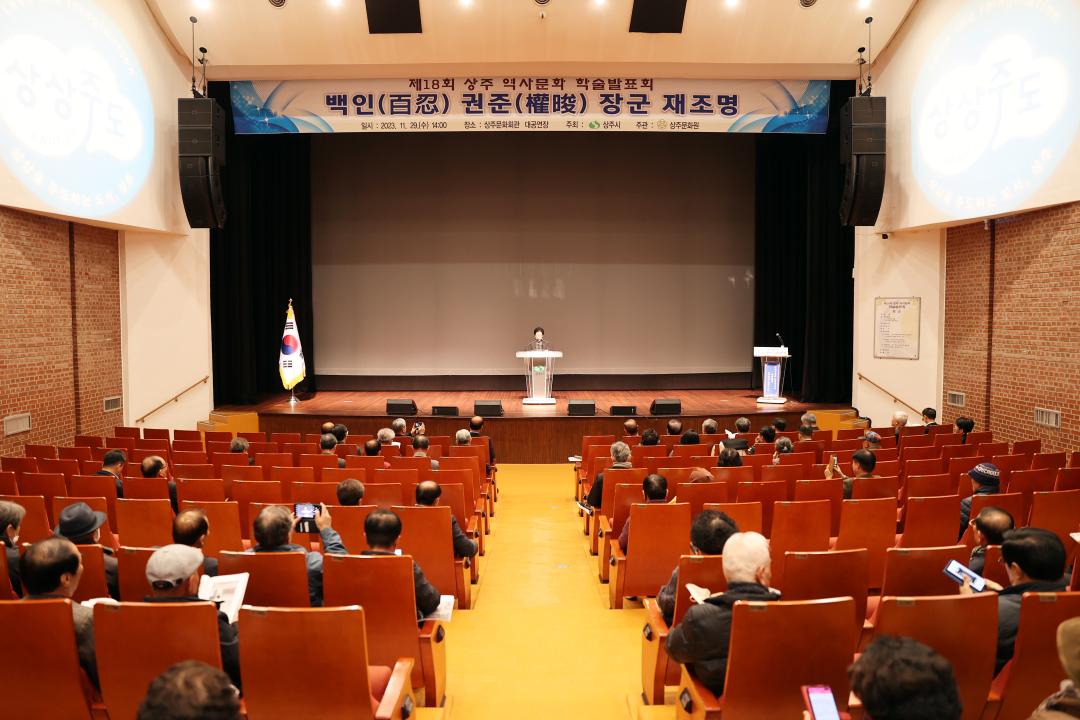 '제18회 역사문화 학술발표대회' 게시글의 사진(1)