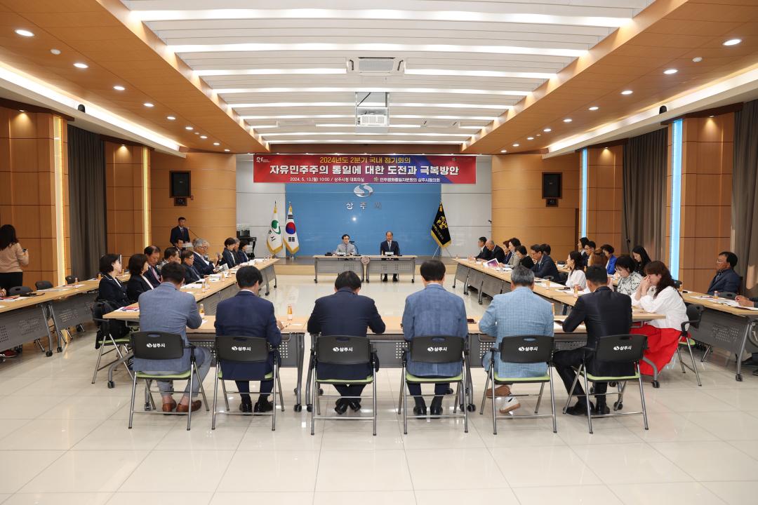 '민주평통 제2분기 정기회의' 게시글의 사진(1)