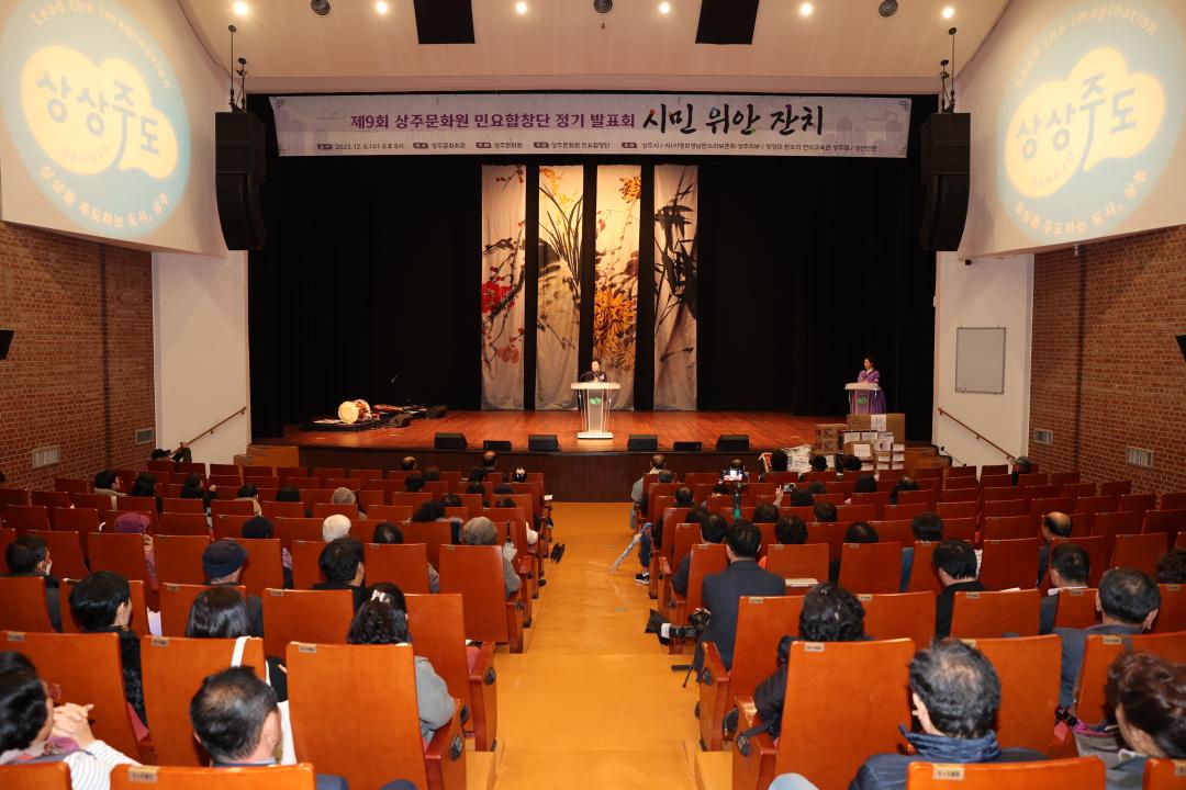 '제9회 상주문화원 민요합창단 정기 발표회' 게시글의 사진(1)