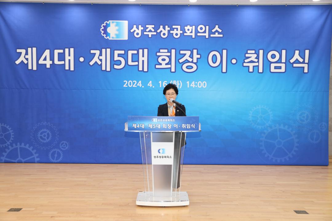 '상주상공회의소 회장 이취임식' 게시글의 사진(1)