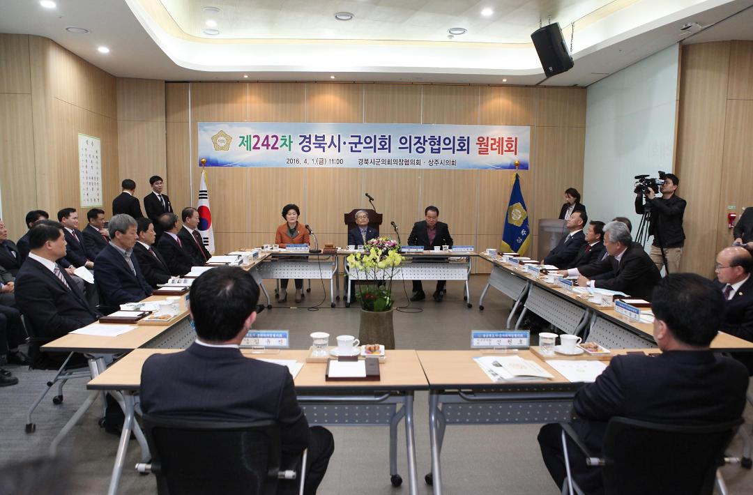 '제242차 경북시군의회 의장협의회 개최' 게시글의 사진(10)