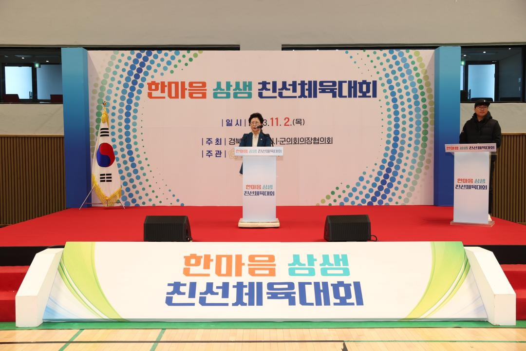 '경북 남부지역시군의회의장협의회 한마음상생 체육대회' 게시글의 사진(4)