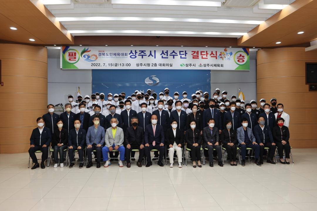 '제60회 경북도민체전 결단식' 게시글의 사진(1)