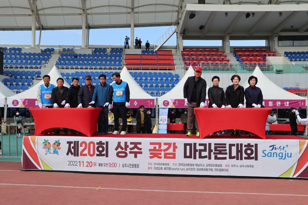 '제20회 상주 곶감 마라톤대회' 게시글의 사진(4)