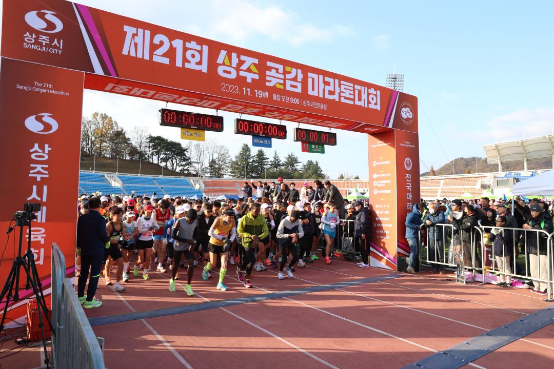 '제21회 상주곶감 마라톤대회' 게시글의 사진(8)