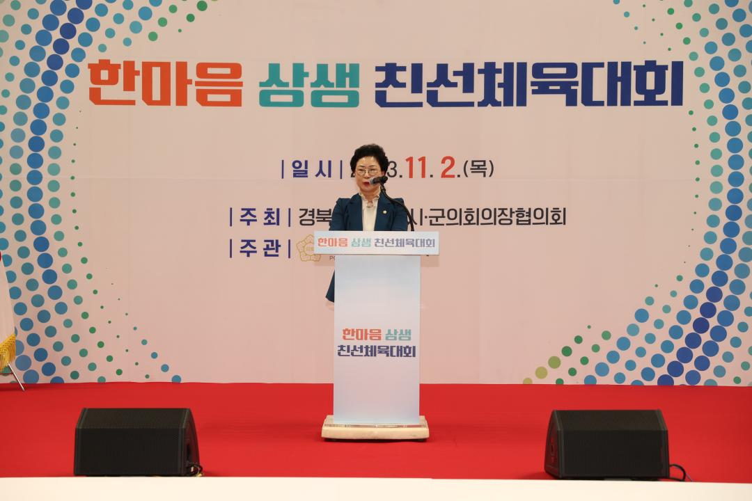 '경북 남부지역시군의회의장협의회 한마음상생 체육대회' 게시글의 사진(5)