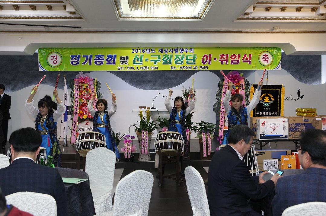 '재상사벌향우회 정기총회 및 회장 이취임식 참석' 게시글의 사진(1)