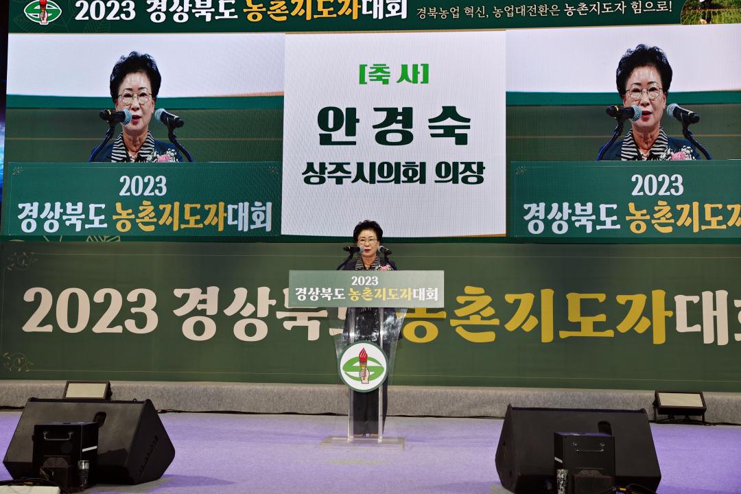 '경상북도 농촌지도자대회' 게시글의 사진(6)