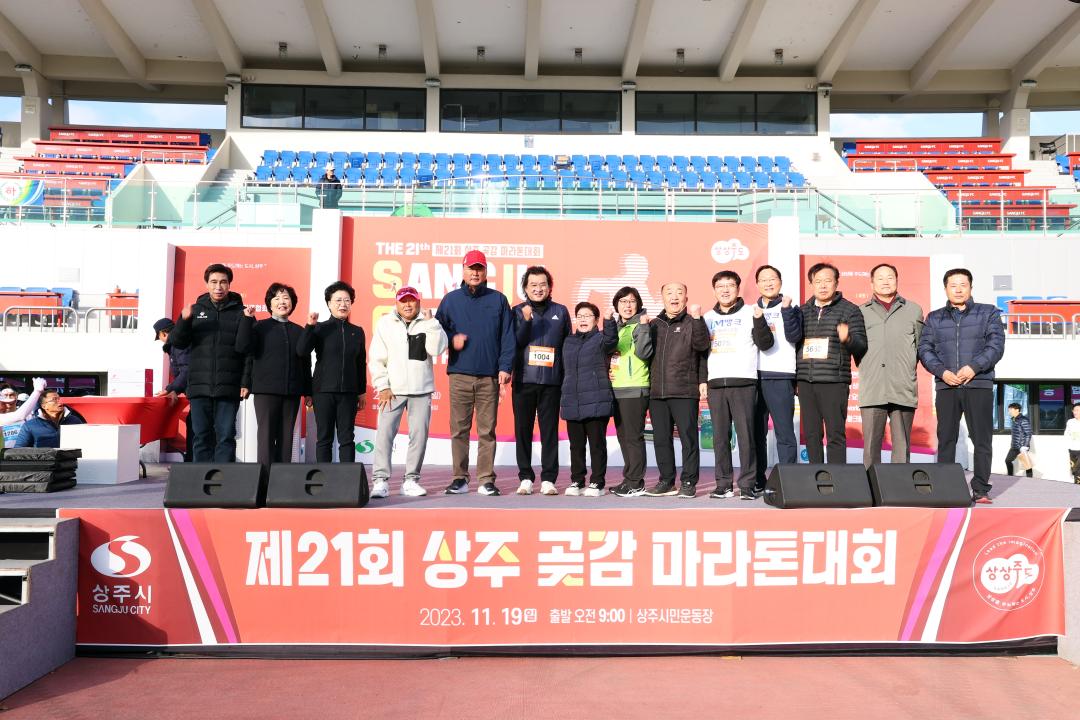 '제21회 상주곶감 마라톤대회' 게시글의 사진(6)