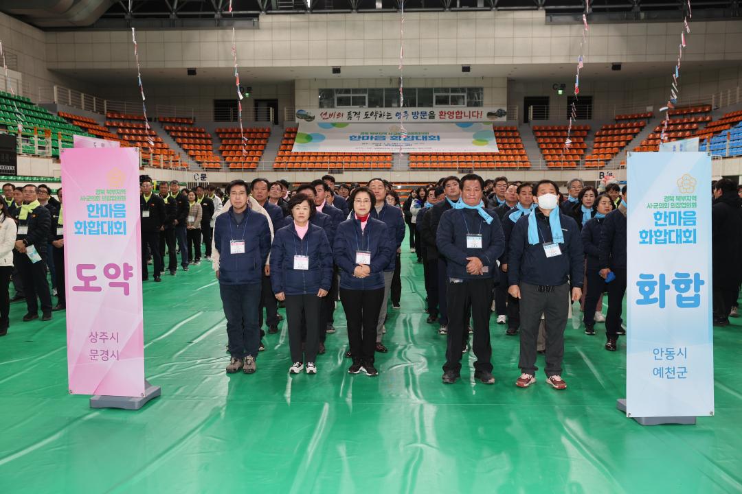 '경북북부지역시군의회의장협의회 한마음 화합대회' 게시글의 사진(5)