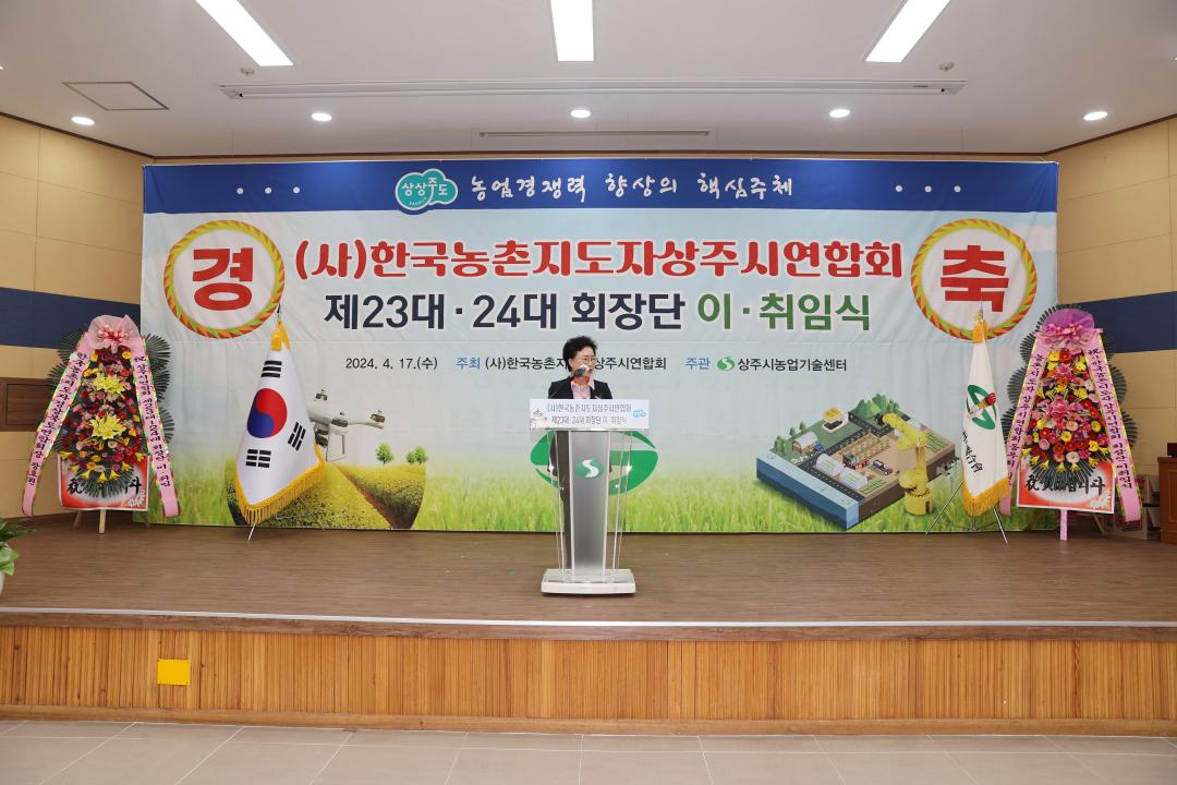 '한국농촌지도자상주시연합회 회장단 이취임식' 게시글의 사진(7)