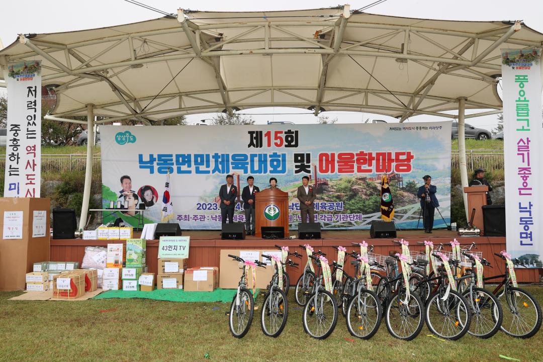 '제15회 낙동면민 체육대회 및 어울림한마당' 게시글의 사진(11)