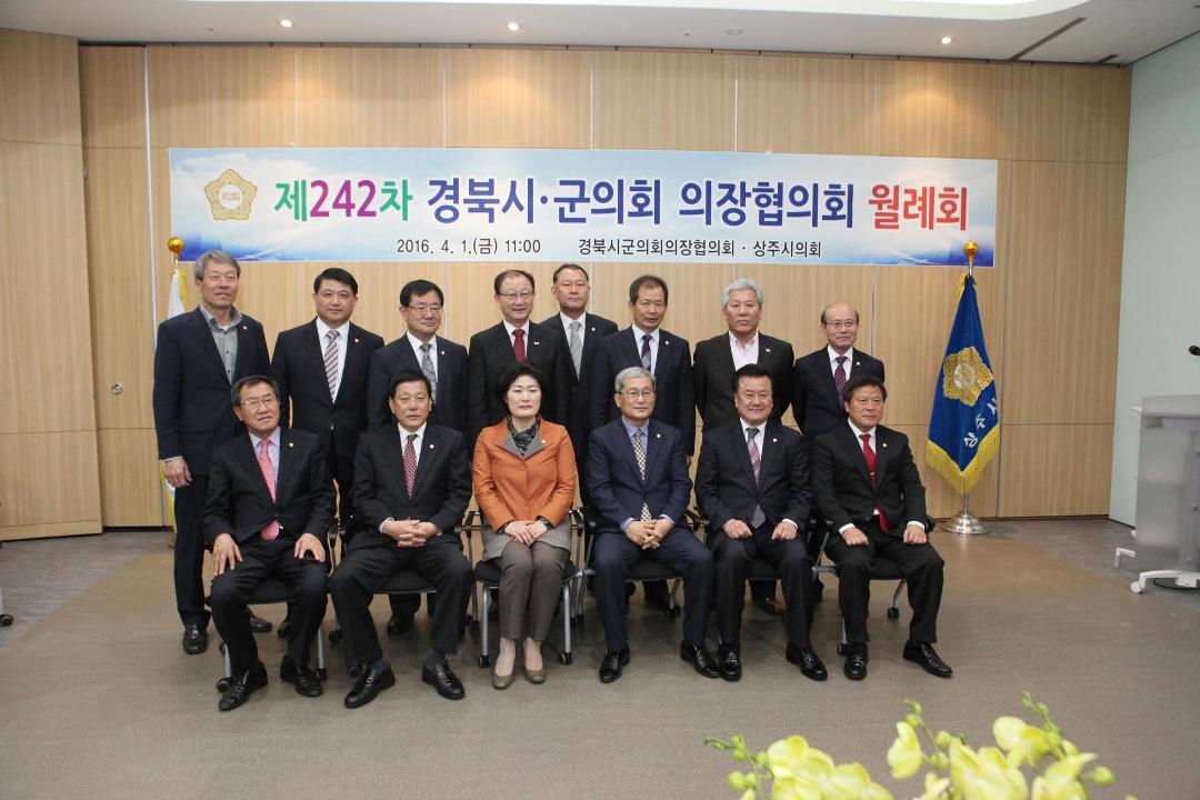 '제242차 경북시군의회 의장협의회 개최' 게시글의 사진(13)