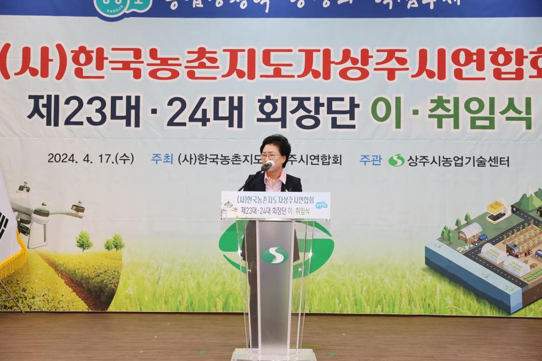 '한국농촌지도자상주시연합회 회장단 이취임식' 게시글의 사진(8)