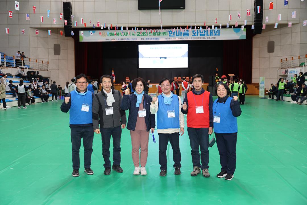 '경북북부지역시군의회의장협의회 한마음 화합대회' 게시글의 사진(23)