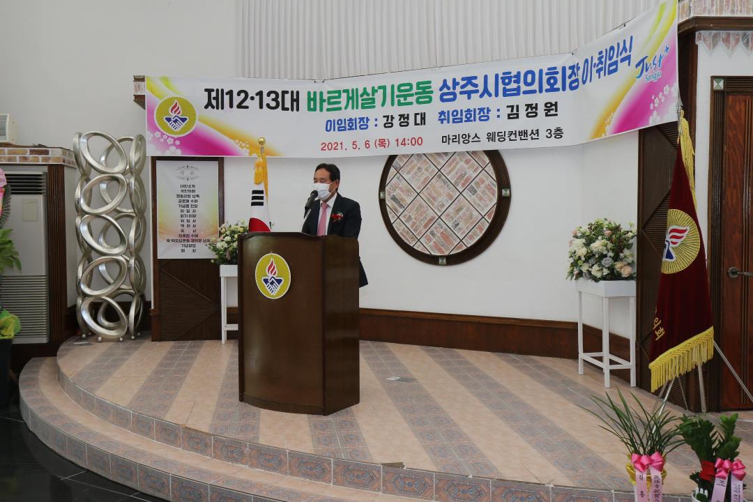 '바르게살기운동 상주시협의회장 이취임식' 게시글의 사진(2)