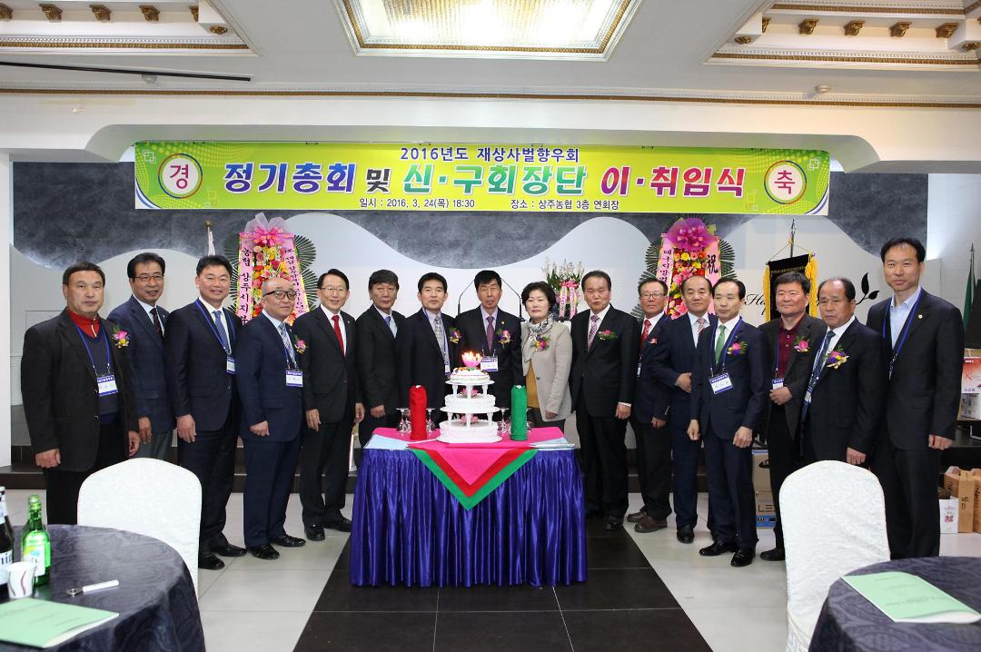 '재상사벌향우회 정기총회 및 회장 이취임식 참석' 게시글의 사진(6)