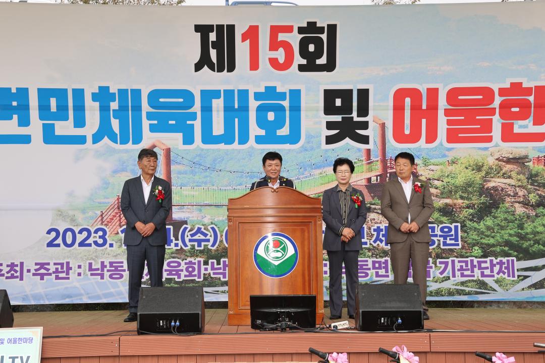 '제15회 낙동면민 체육대회 및 어울림한마당' 게시글의 사진(12)