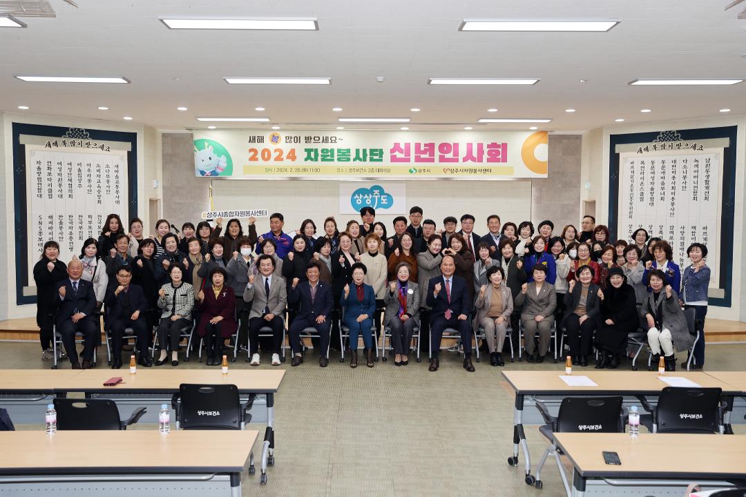 '상주시자원봉사단 신년 인사회' 게시글의 사진(1)