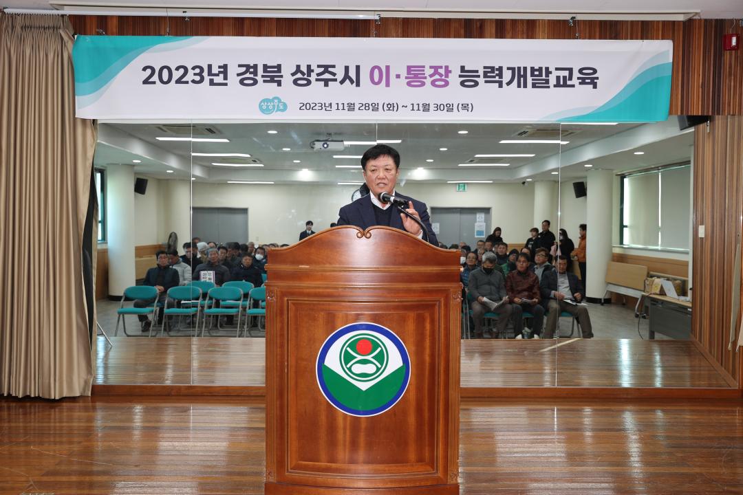 '2023년 이통장 능력개발교육-사벌국 중동 낙동 외서' 게시글의 사진(5)