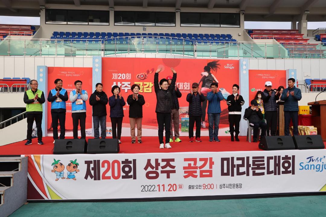 '제20회 상주 곶감 마라톤대회' 게시글의 사진(8)