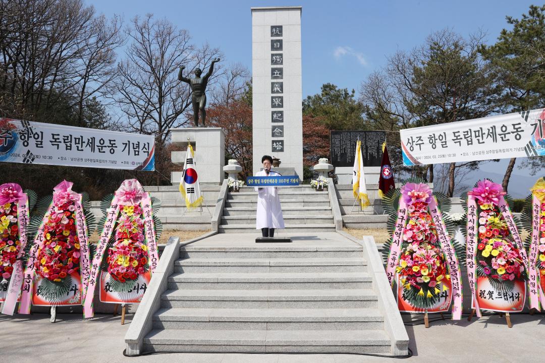 '제105회 상주 항일독립만세운동 기념행사' 게시글의 사진(12)