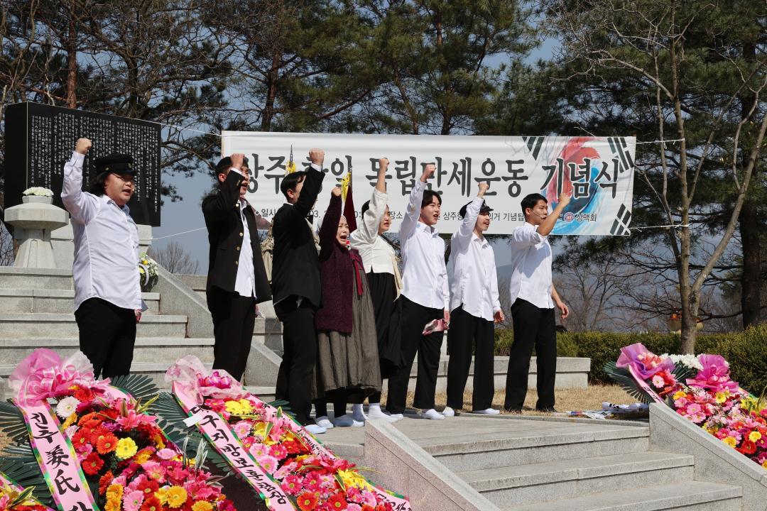 '제105회 상주 항일독립만세운동 기념행사' 게시글의 사진(7)