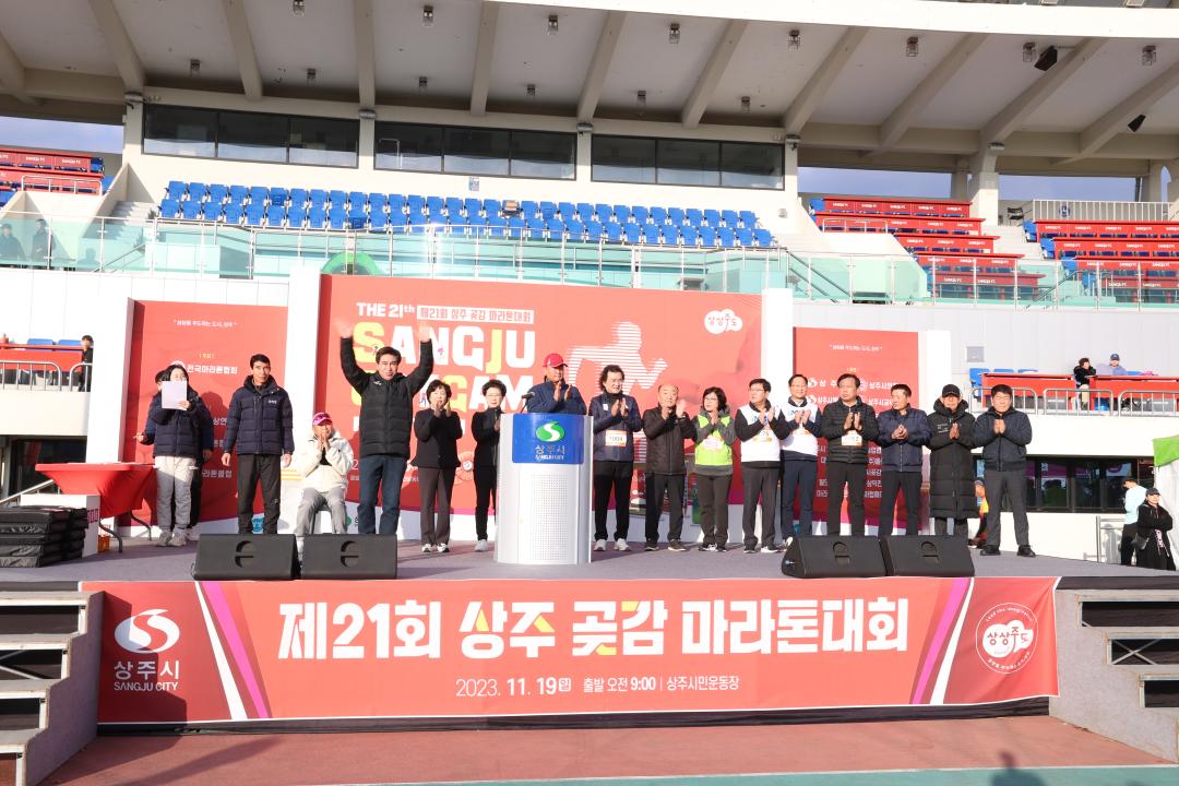 '제21회 상주곶감 마라톤대회' 게시글의 사진(2)