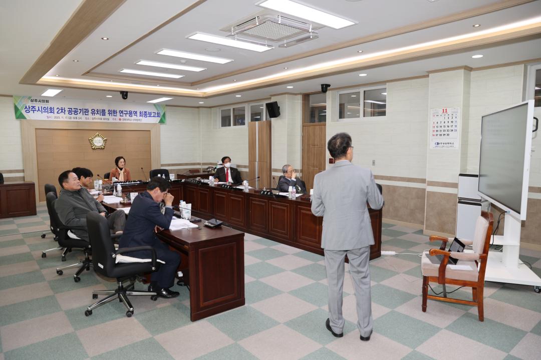 '의원연구단체 최종보고회-공공기관 유치' 게시글의 사진(1)