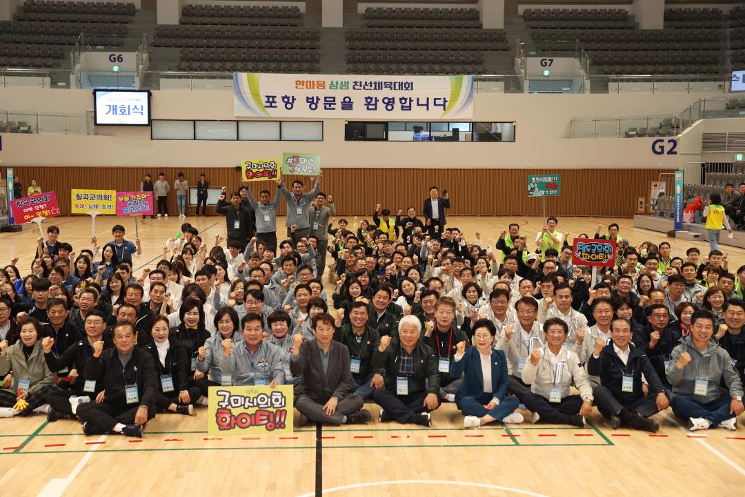 '경북 남부지역시군의회의장협의회 한마음상생 체육대회' 게시글의 사진(11)