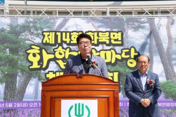 제14회 화북면민 화합한마당 체육대회