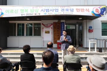 경로당어르신 행복밥상 시범사업 현판식