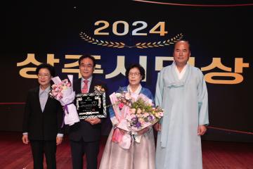 2024년 상주시민의 날 기념식