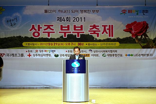 김진욱 시의장 제4회 2011 상주부부축제 참석