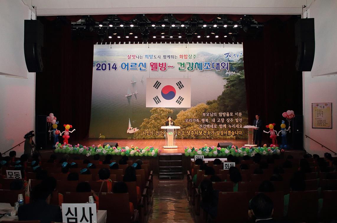 '2014 어르신 웰빙 건강체조대회 참석' 게시글의 사진(3)
