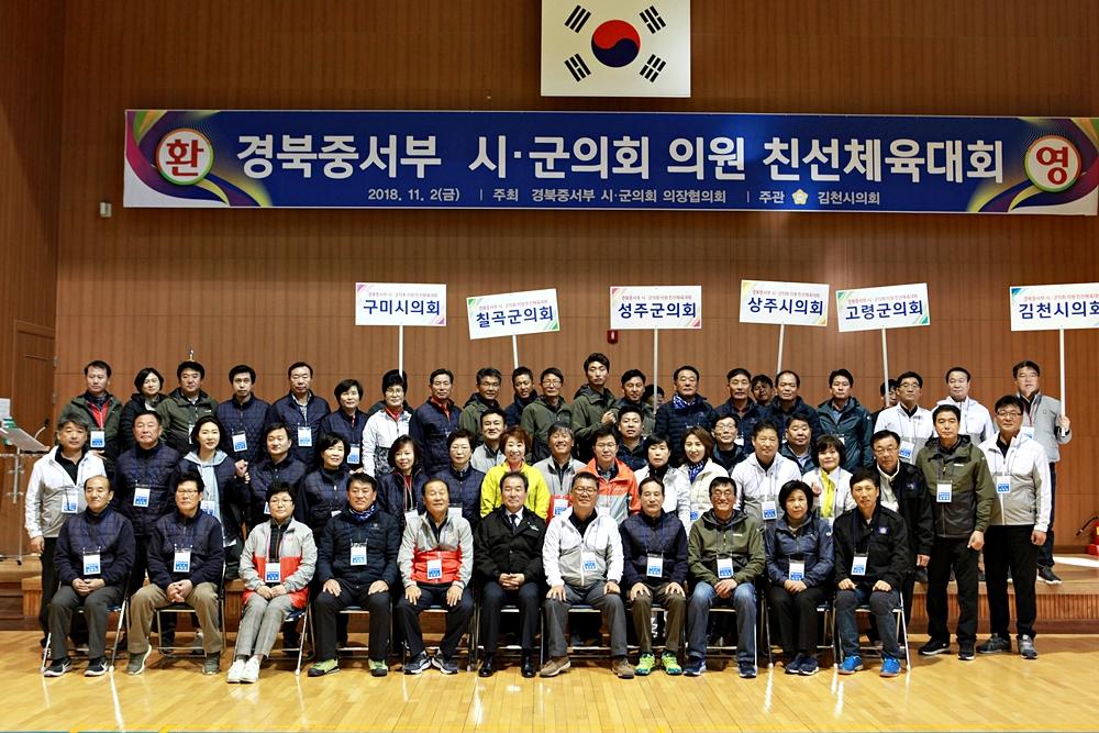 '경북 중서부 시군의회 의원 친선체육대회' 게시글의 사진(2)