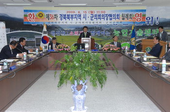 '경북북부지역 시.군의회의장협의회 지역현안 논의' 게시글의 사진(1)