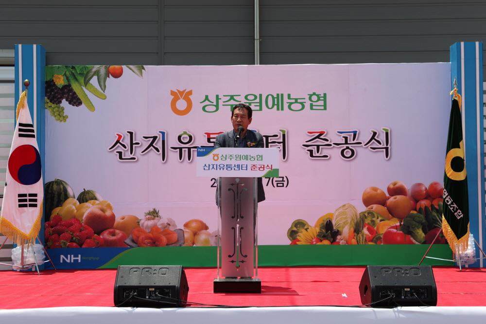 '상주원예농협 농산물산지유통센터 준공식' 게시글의 사진(2)
