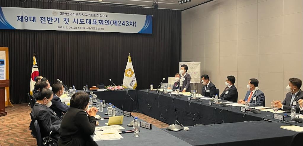 '제243차 대한민국 시군자치구의회 의장협의회 대표회의' 게시글의 사진(3)