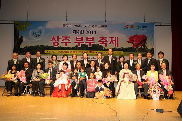 '김진욱 시의장 제4회 2011 상주부부축제 참석' 게시글의 사진(4)