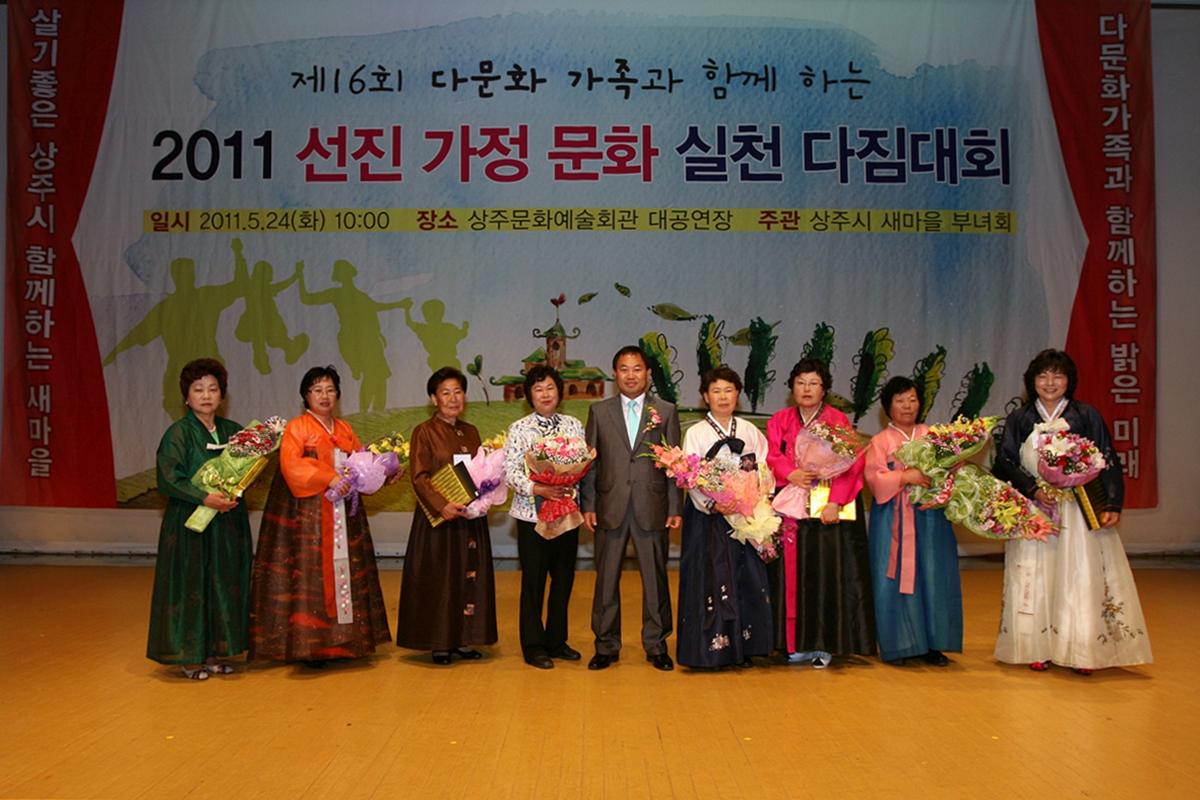 '2011 선진가정문화 실천다짐대회 참석' 게시글의 사진(4)